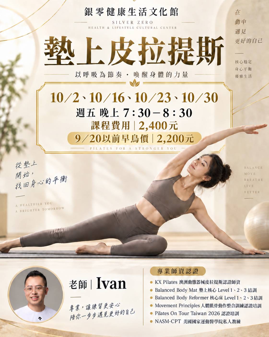 Ivan 老師十月晚間墊上皮拉提斯課程海報