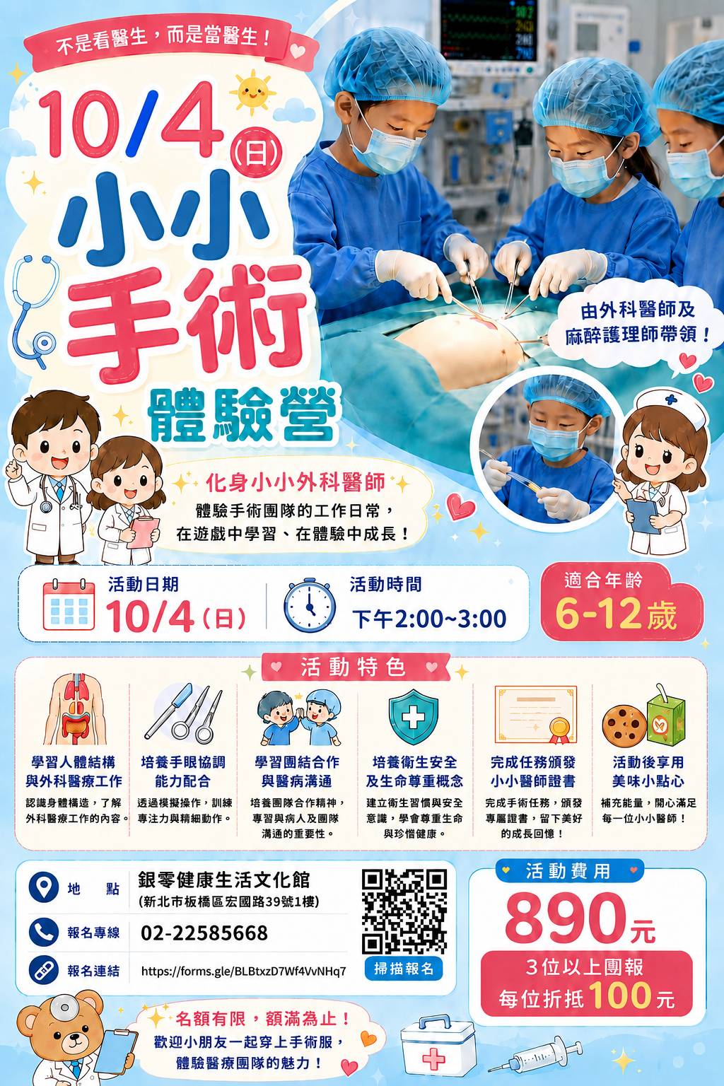 10 月小小手術體驗營活動海報;下次最快場次預計於明年 1 月,日期尚未確定