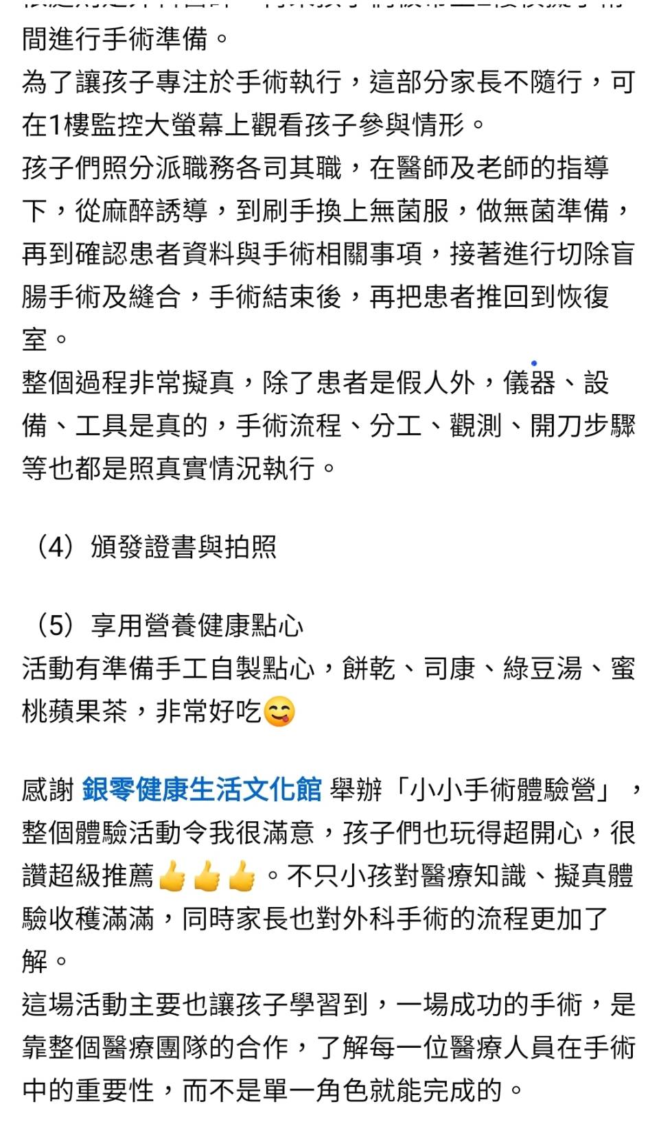 家長分享參與小小手術體驗營後的推薦心得