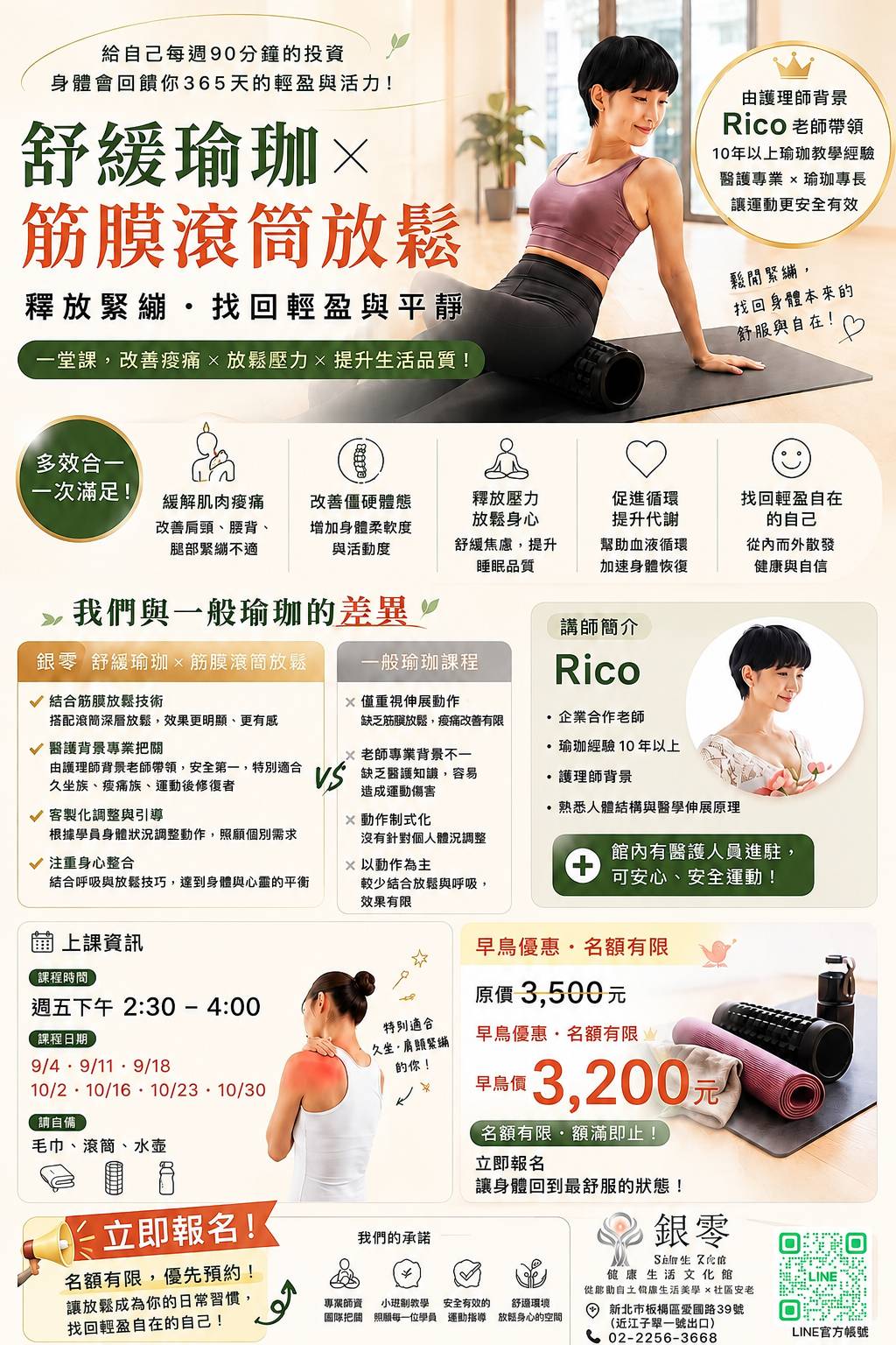 舒緩瑜珈與筋膜滾筒放鬆九月及十月課程海報